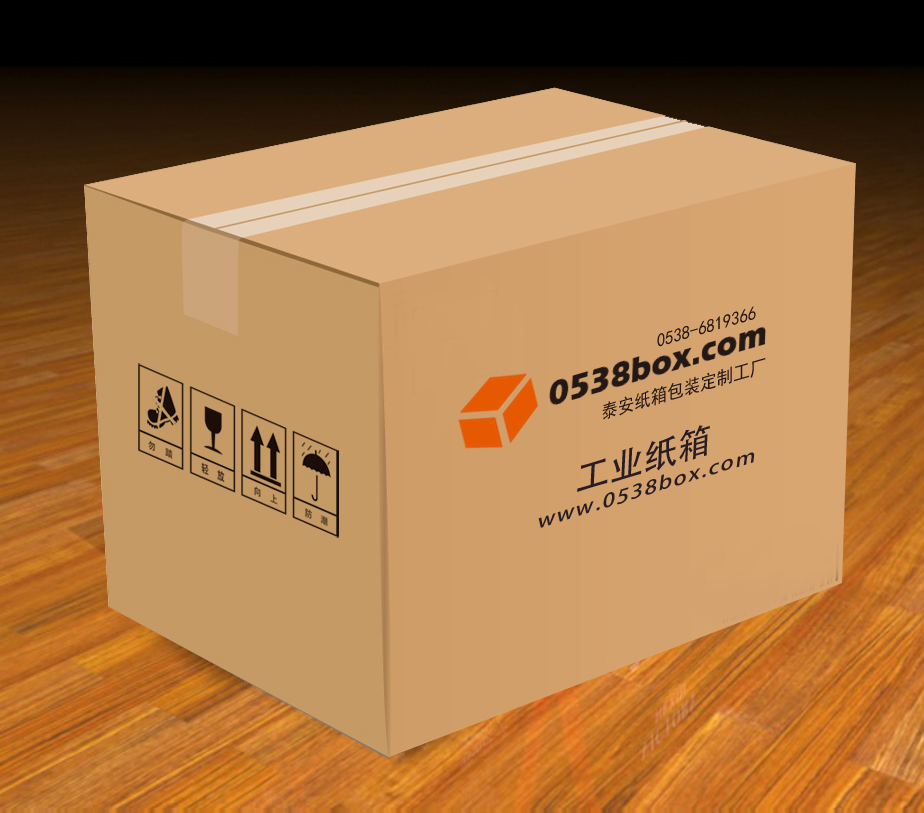 泰安市泰山区恒兴包装厂 专注品质纸箱纸盒的生产制造企业